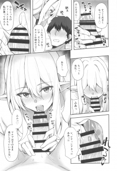 (C96) [Dekoboko Hurricane (Anza Yuu)] Isekai Shoukan - Elf na Onee-san wa Suki desu ka? - page 12