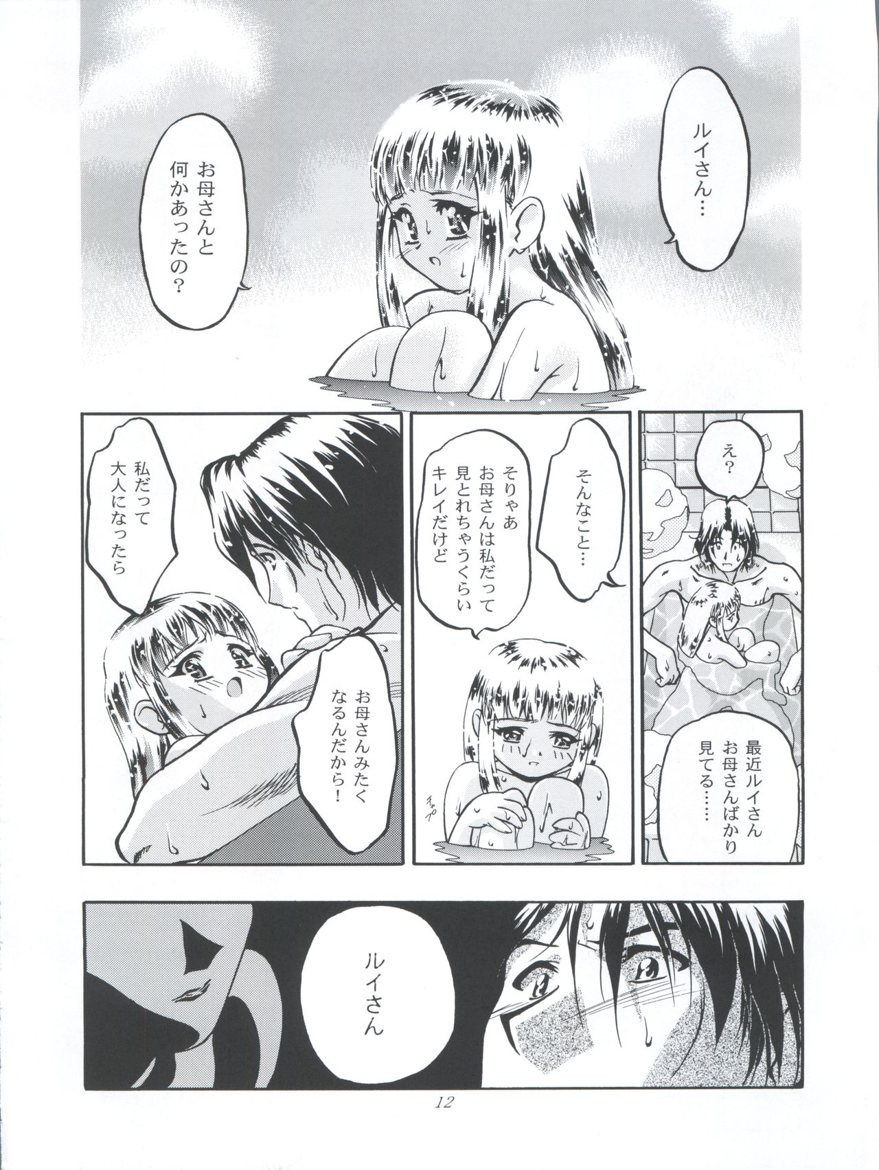 (C56) [Gambler Club (Kousaka Jun)] Princess Licca-chan (Super Doll Licca-chan) page 12 full