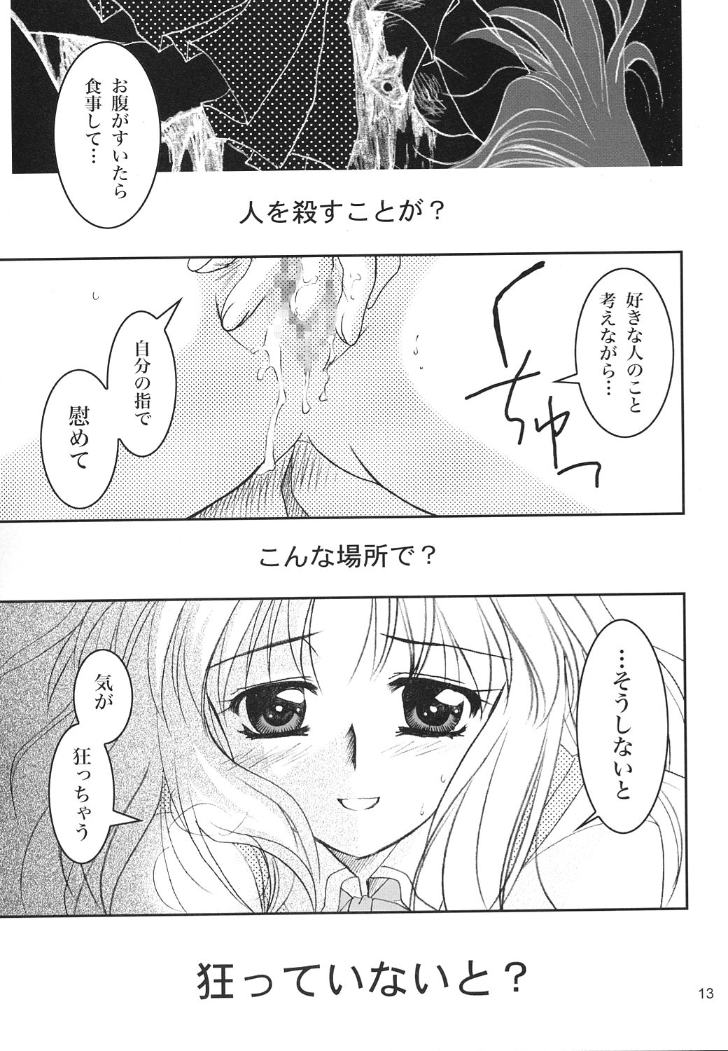 (C63) [PLUM (Kanna)] Gepparou Maki no Yon (Tsukihime) page 12 full