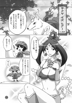 (C70) [apricot (Anji)] Kimusume Is Here! (Okami) - page 23