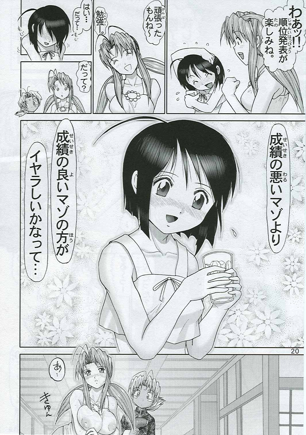 (C65) [Raijinkai (Haruki Genia)] Mazo Shino Nana (Love Hina) page 21 full