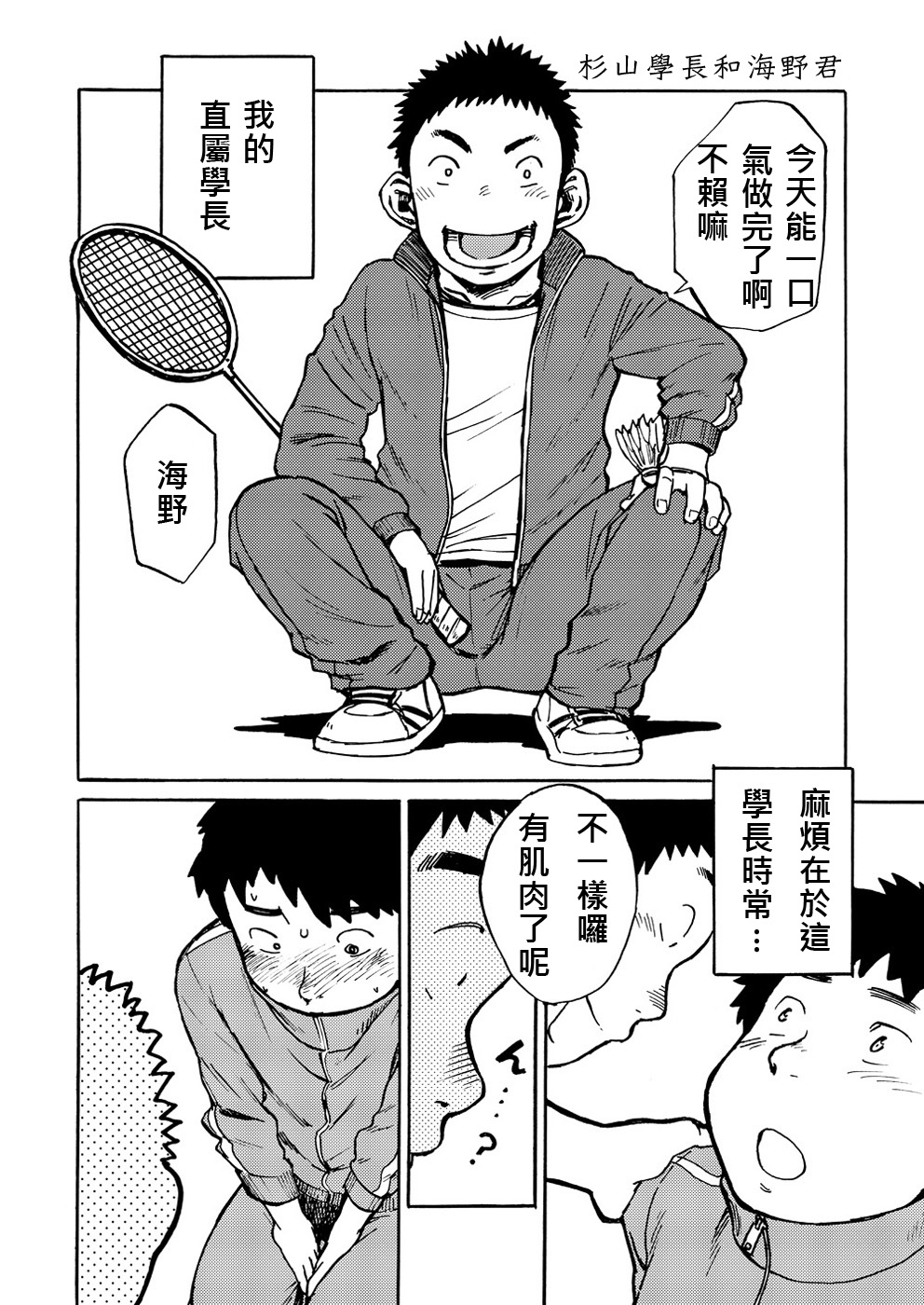 (Shotaket & Shota Scratch Omega) [Shounen Zoom (Shigeru)] Manga Shounen Zoom Vol. 01 | 漫畫少年特寫 Vol. 01 [Chinese] page 11 full