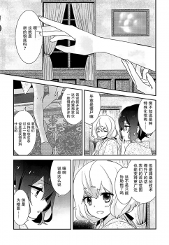 (COMIC1☆16) [Sweet Pea (Ooshima Tomo)] JunAi Sentimental (Zombie Land Saga)[Chinese] [大友同好会] - page 4