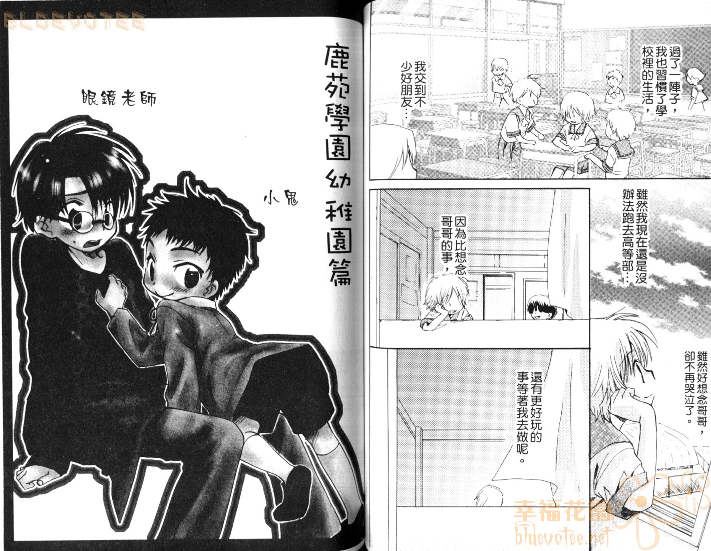 [Narushige Rinpei] Shikazono Gakuen Hiyoko Club [Chinese] page 46 full