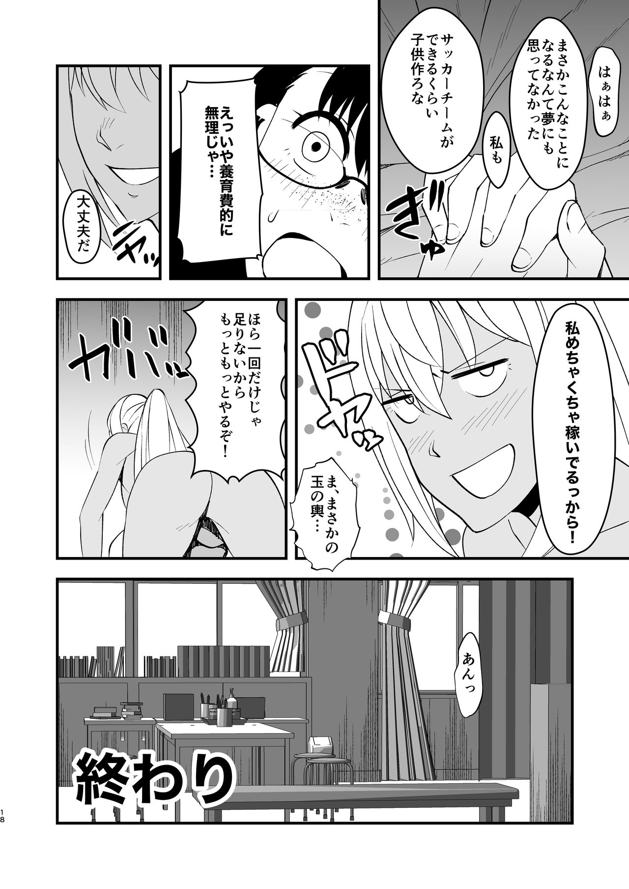 [Futanari ☆ Ochinchin Land] Futanari Shoujo wa Ichi Sex ga Shitai! page 18 full
