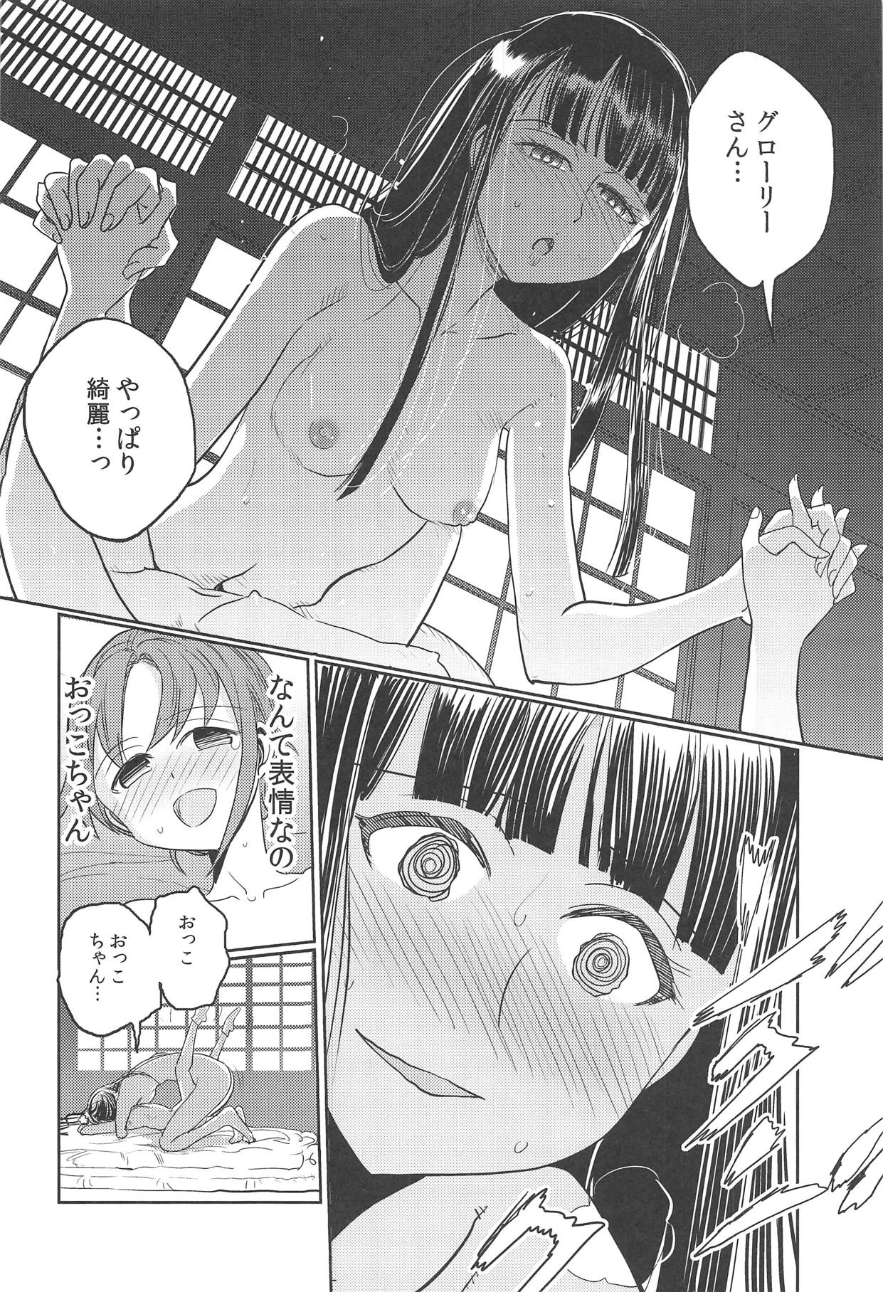 (C95) [Firstspear (Nogami Takeshi)] Harunoyu ni Hitaru (Waka Okami wa Shougakusei!) page 15 full