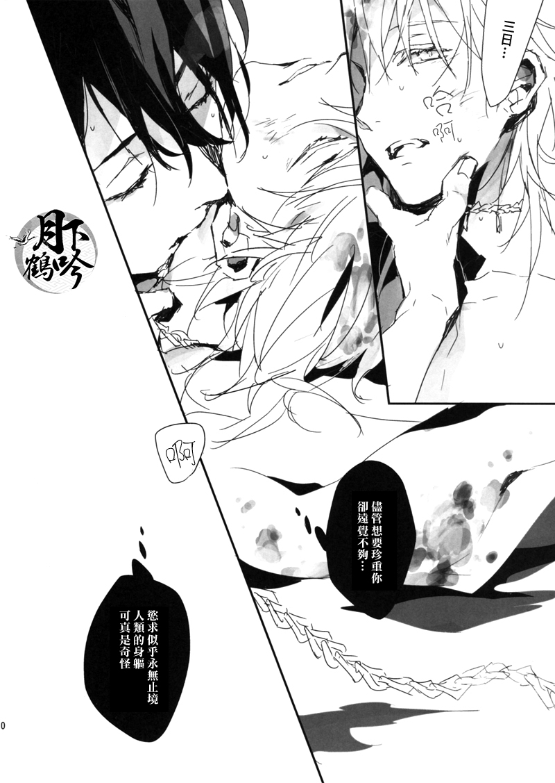 (Senka no Toki 3) [inumog (Fujino, Marumo)] Ato (Touken Ranbu) [Chinese] [月下鶴吟漢化組] page 10 full