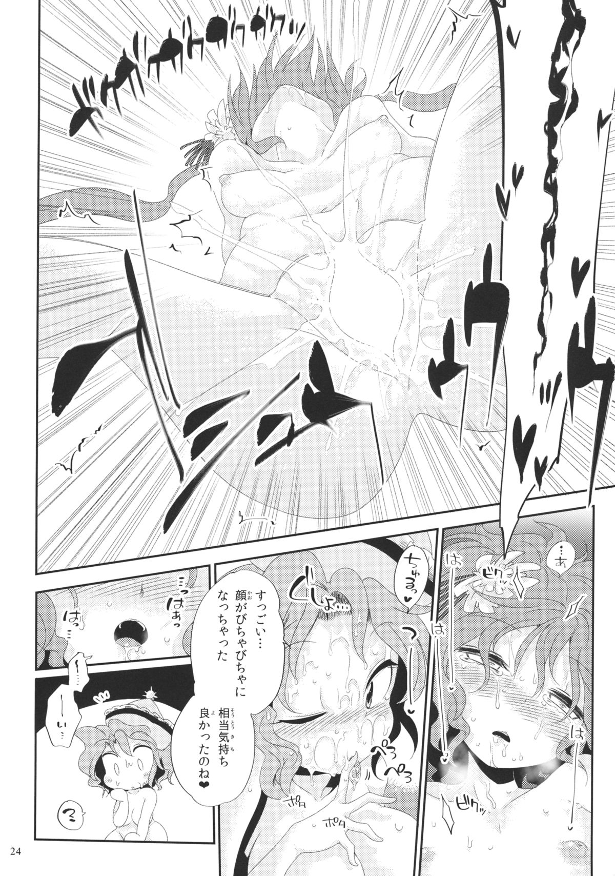 (Kouroumu 10) [Unmei no Ikasumi (Harusame)] Alternate Modulation (Touhou Project) page 23 full