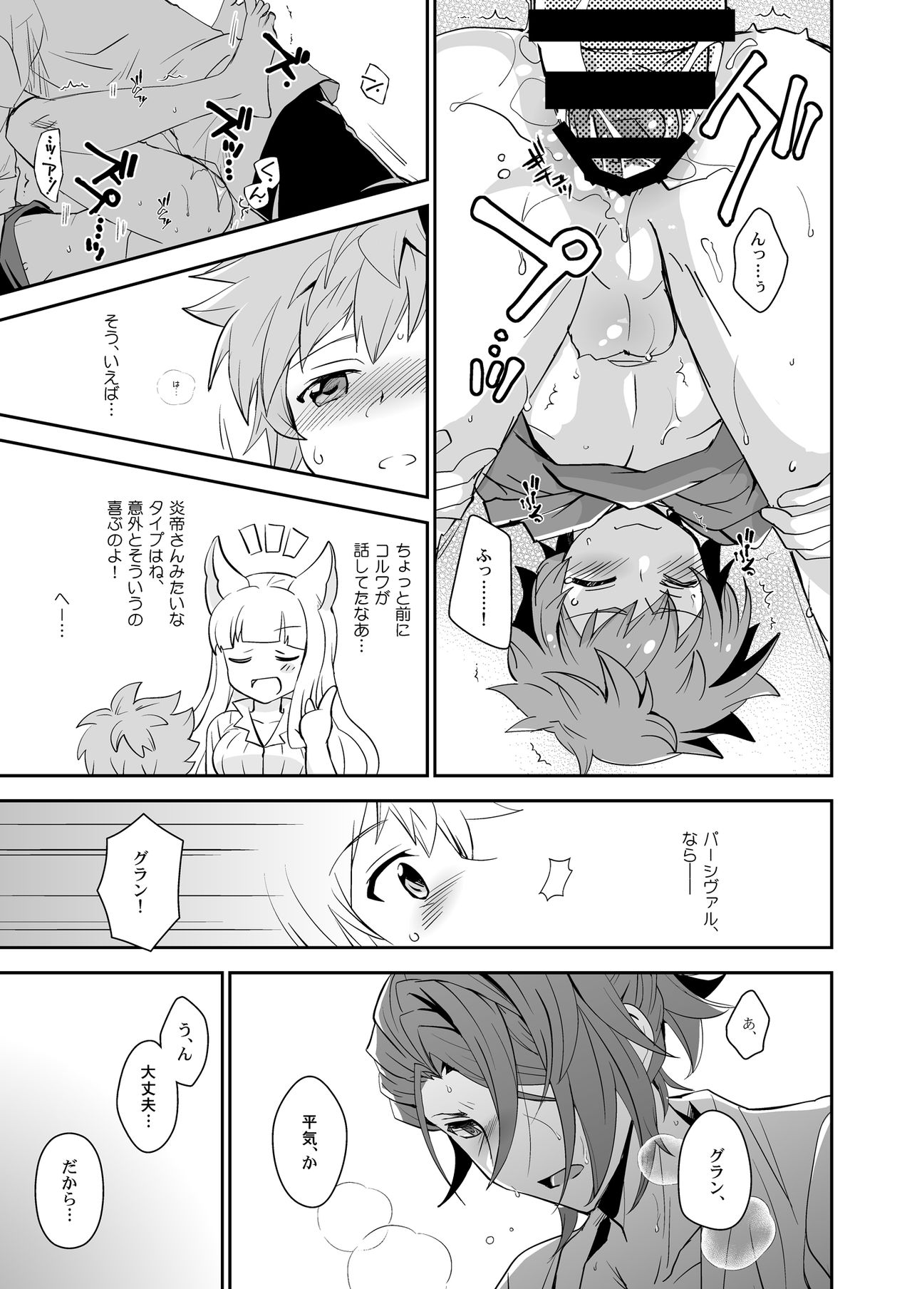 [Ura Urethan (Kanpachi)] Danchou, Kyuuen Yoroshiku! (Granblue Fantasy) [Digital] page 17 full