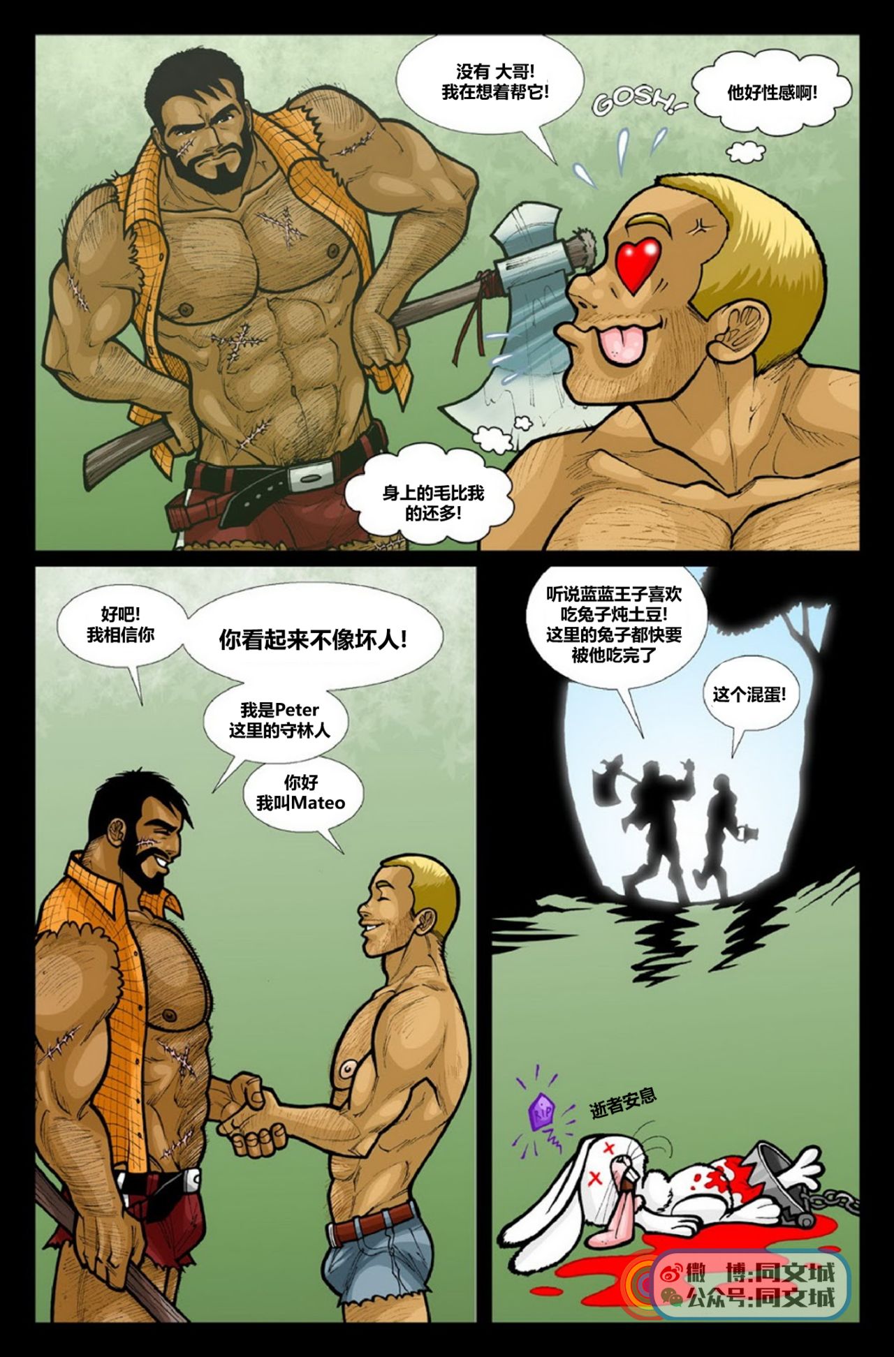 David Cantero _Sleeping Bear A Gay Tale（Chinese） page 14 full