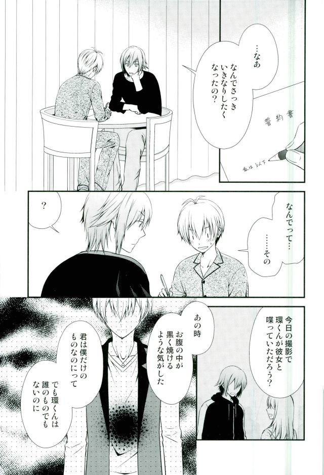 (TOP OF THE STAGE 4)  [Sekaiya (Himawari Souya)] SEESAW LOVE Reverse (IDOLiSH 7) page 22 full
