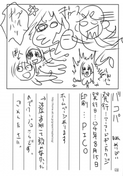 (C66) [ARMORED Ginkakuji (Maybe)] Bakopa (Futari wa Precure) - page 25