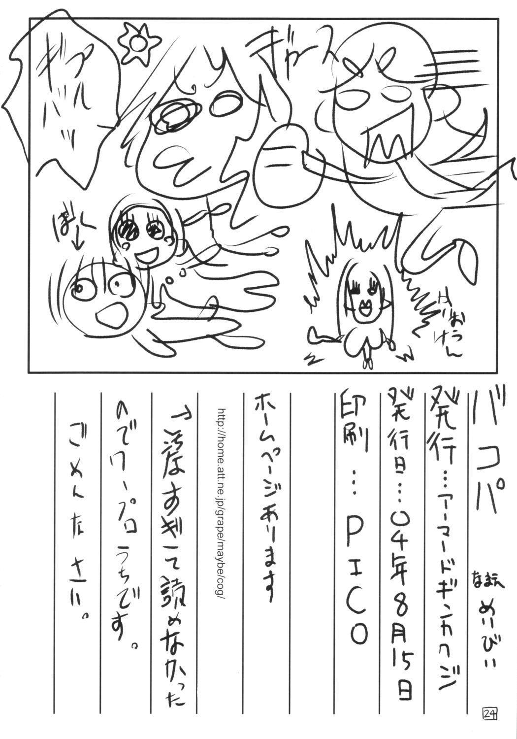 (C66) [ARMORED Ginkakuji (Maybe)] Bakopa (Futari wa Precure) page 25 full