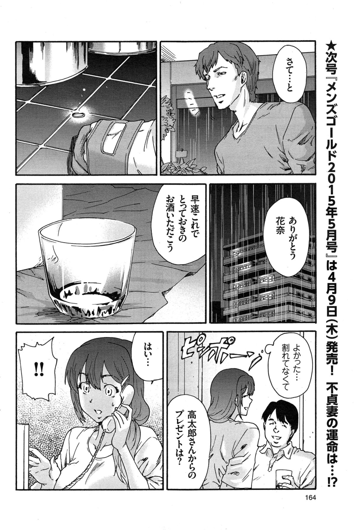 [Yumi Ichirou] Hito no Tsuma Ch. 1-6 page 88 full