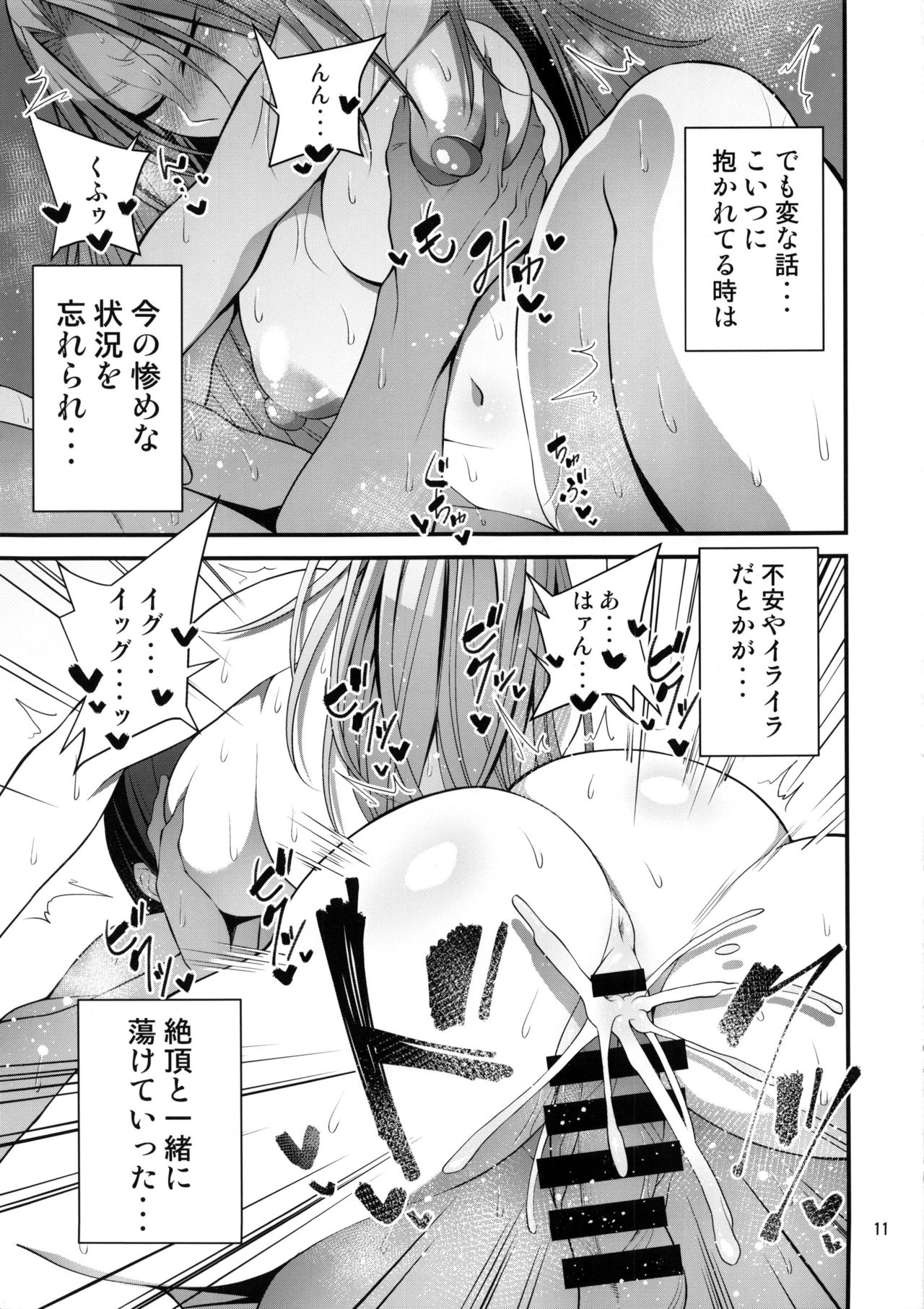 (C96) [Mousou Engine (Korotsuke)] Hakoiri Yankee ♀ no Hon page 10 full