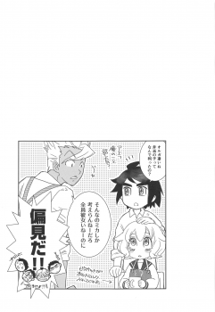 (C95) [Yamaguchirou (Yamaguchi Shinji)] Mixta Sexualis -Hayaku Otona ni Naritakute- (Mobile Suit Gundam Tekketsu no Orphans) - page 24