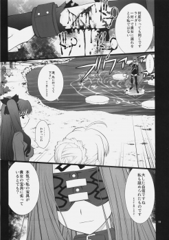 (C77) [Purimomo (Goyac)] Fuun Sakura jou ～Chuu hen 2／2＋Kou hen ～ (Fate / hollow ataraxia) - page 18