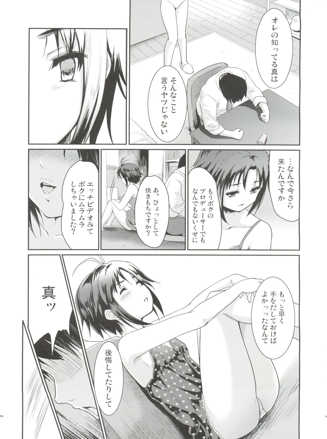 (C79) [Ngmyu (Tohgarashi Hideyu)] LOVE x Meisou x Namidairo (THE iDOLM@STER) page 14 full