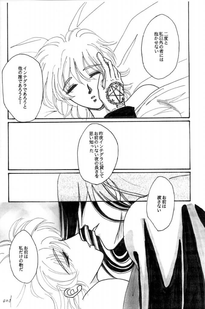 [ASK (Yuuma)] Beauty & Beast (Hellsing) page 18 full