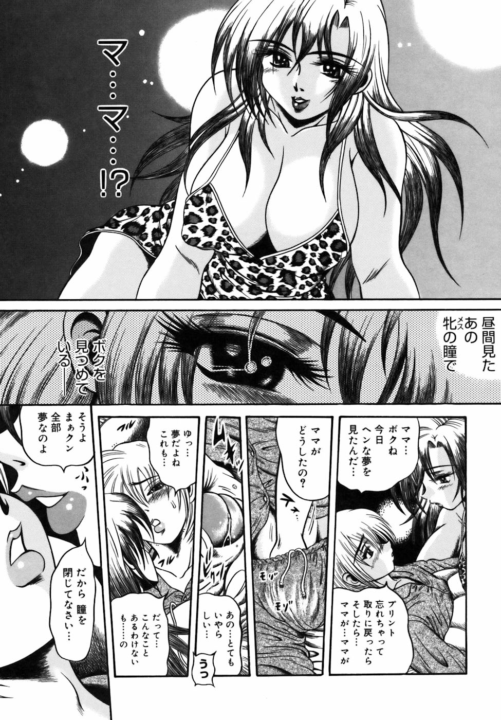 [Fuku-Ryu] Ekika Mousou - Liquidized delusion page 35 full