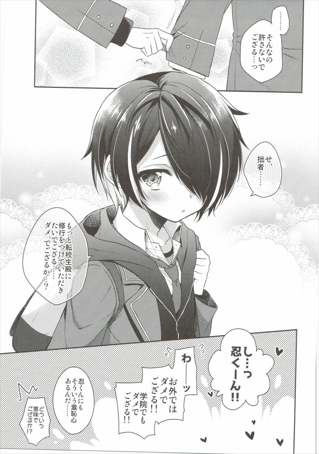 (ToreTama003) [R*kaffy (Aichi Shiho)] Shinobu-kun ga Kawaisugiru no ga Ikenai!! (Ensemble Stars!) page 24 full