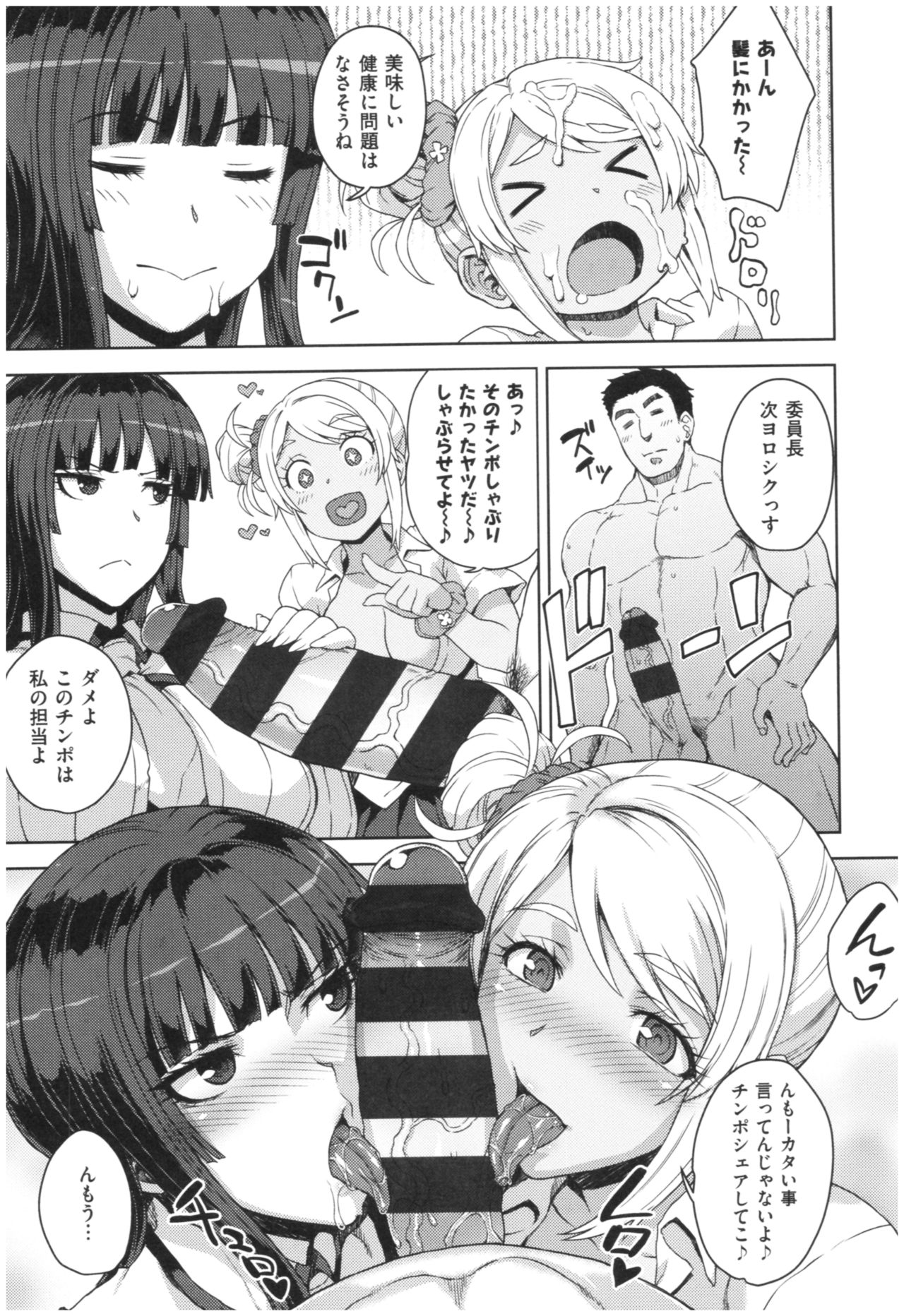 [Denki Shougun] Marble Girls page 18 full
