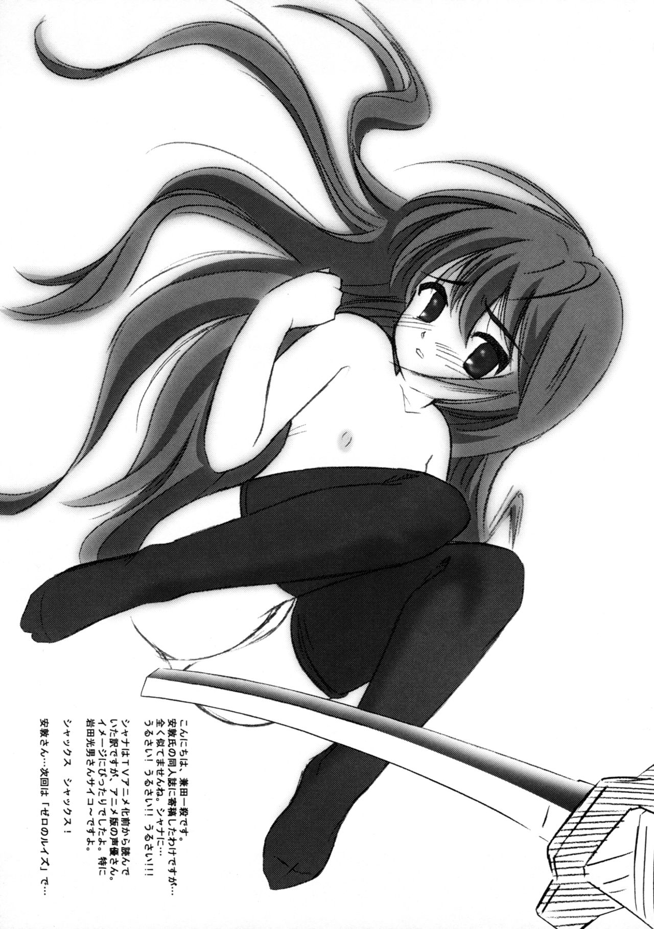 (ComiComi10) [Koutetsuryoku Kikaku (Taishinkokuoh Anton)] SX (Shakugan no Shana) [English] [sensualaoi] page 24 full