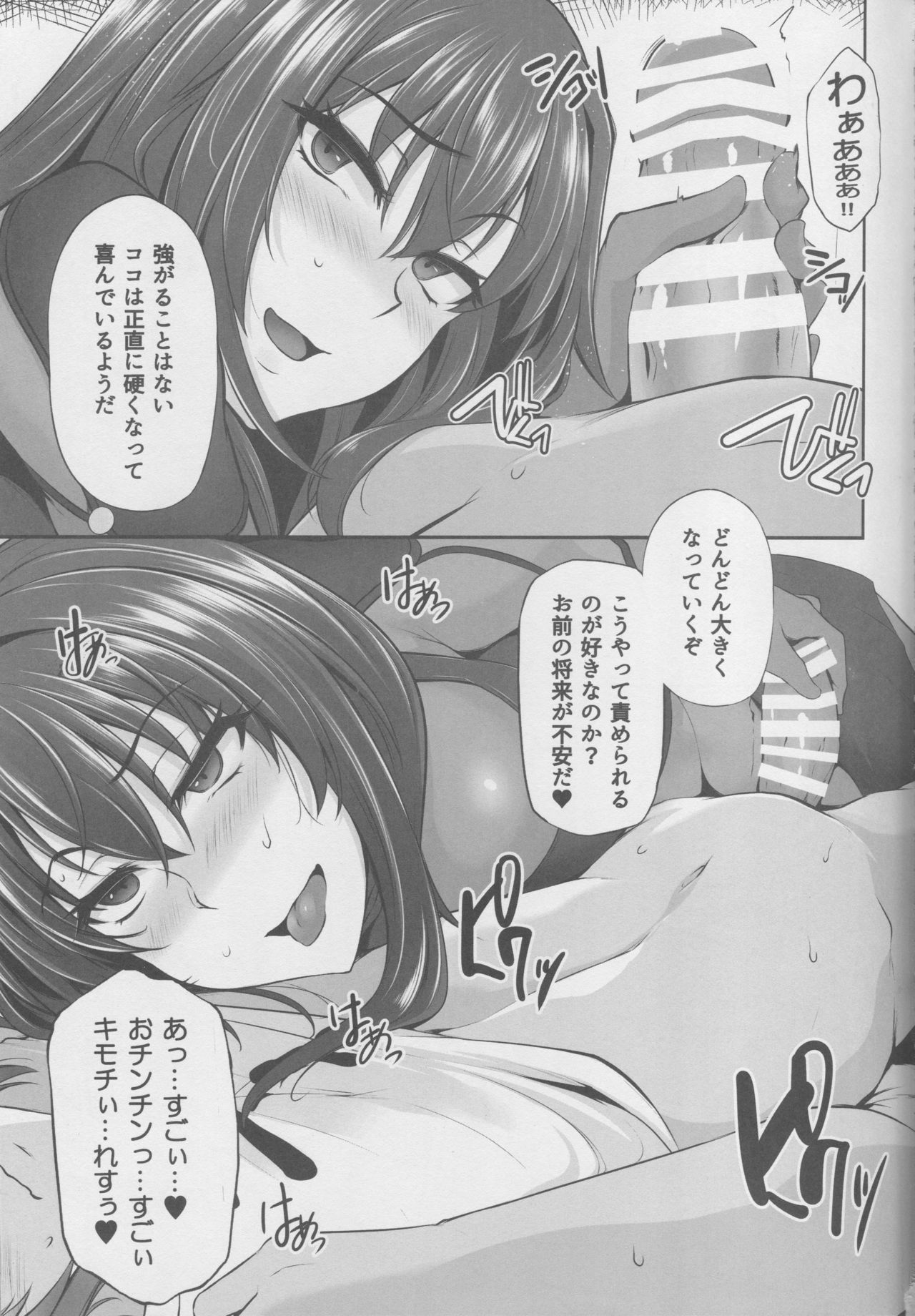 (C93) [PONDEMIX (Yukiguni Omaru)] FGO-MIX -if- (Fate/Grand Order) page 4 full