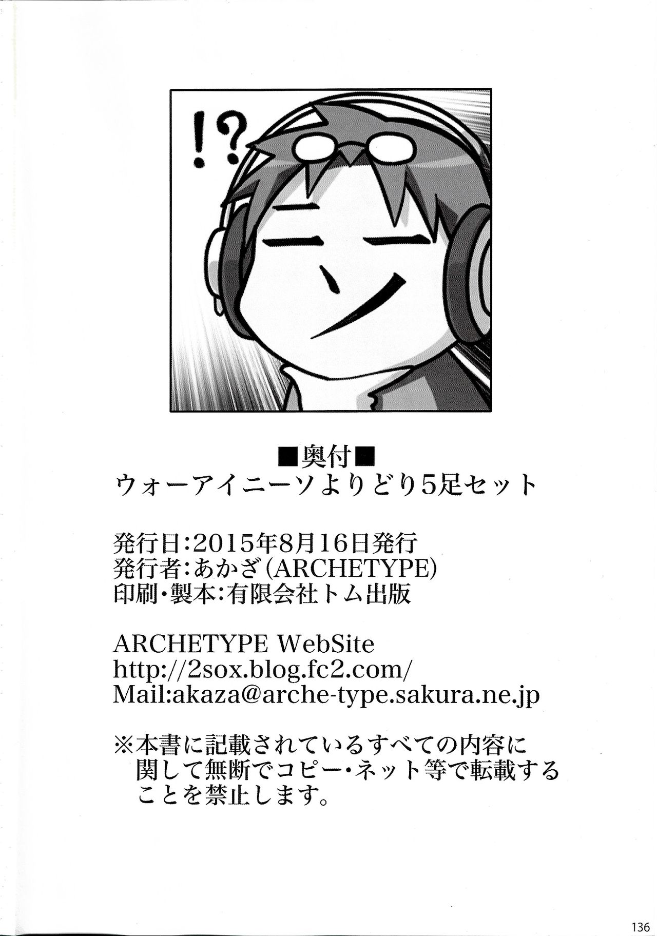(C88) [ARCHETYPE (Akaza)] Wo-ai Ni-so Yoridori 5 Ashi Set (Various) page 136 full
