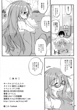 (C95) [Hitsujin Toko (Hitsujin)] Mochizuki to Ofuro de (Kantai Collection -KanColle-) - page 23