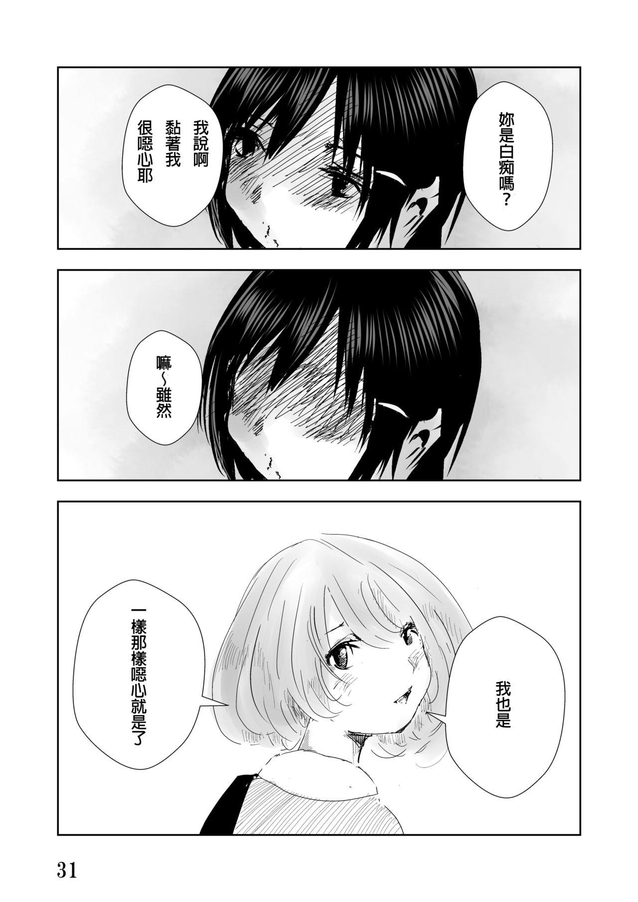 [拳吻漢化][Nebanebaaland(PurinTai)] Pain [Chinese] page 32 full