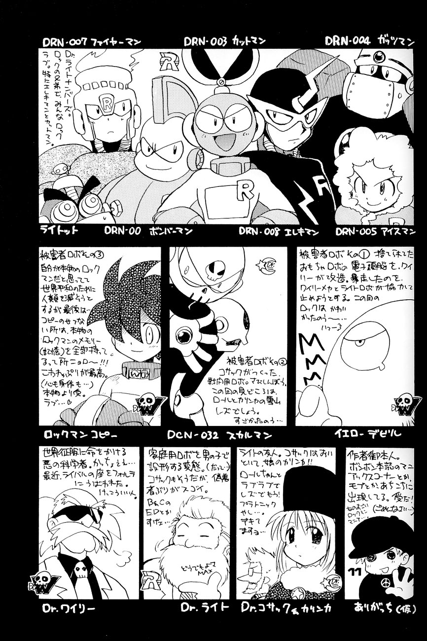 [Aniki Kando] Robot wa Sekai Heiwa no Yume o Miru ka! (Rockman / Mega Man) page 10 full