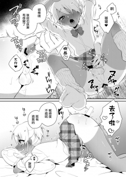 [Akaeboshi (Binto)] Mezase!! Nii-chan Senyou Bitch Gal | 目標!!哥哥專用婊子辣妹 [Chinese] [瑞树汉化组] [Digital] - page 10