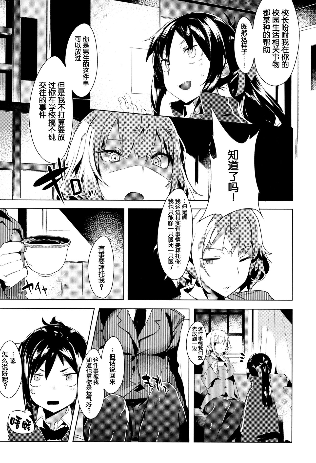 [Tairame] Hatsukoi Engage [Chinese] [原子鸡个人重嵌] page 31 full