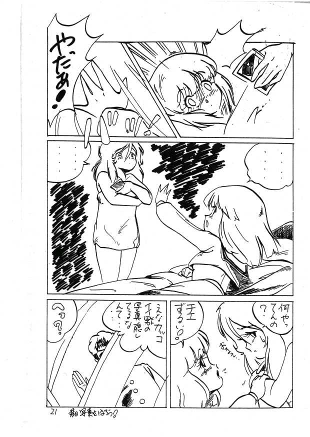 (C28) [Molten Club, Uraryon Kikaku (Araizumi Rui)] Up! (Creamy Mami, Urusei Yatsura) page 20 full