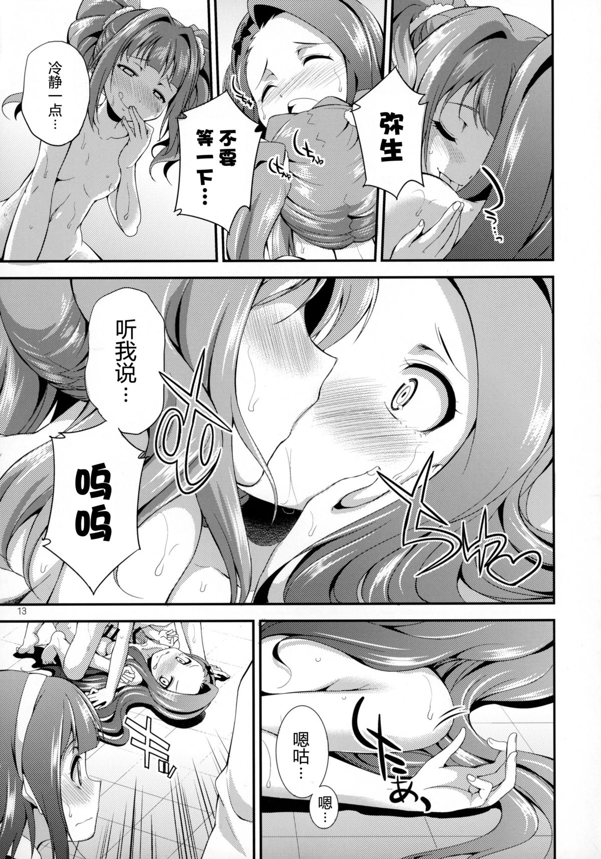 (Futaket 11.5) [Kaguya Hime Koubou (Gekka Kaguya)] THE FUTANARI M@STER FINALE (THE IDOLM@STER) [Chinese] [扶毒分部] page 13 full