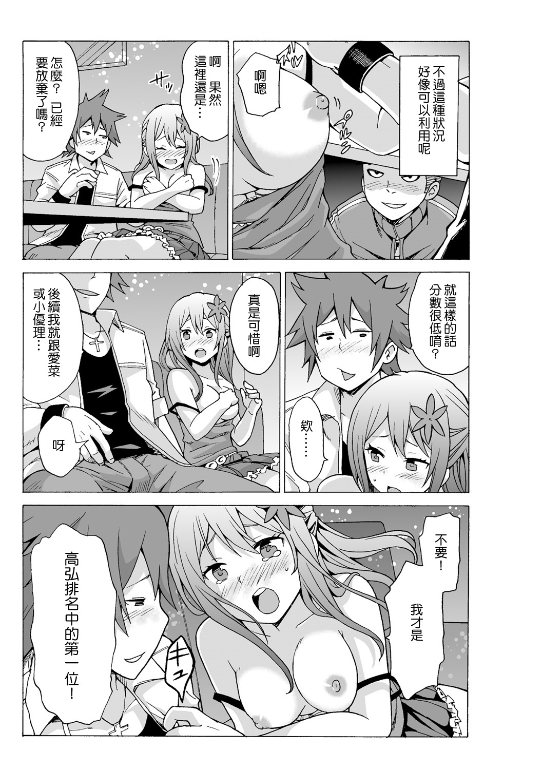 [MoTaro, Murayamamon] Time Stopyu! ~Jikan wo Tomete Rea-Juu Hamehame~ (1~3) [Chinese] [Den個人漢化] page 38 full