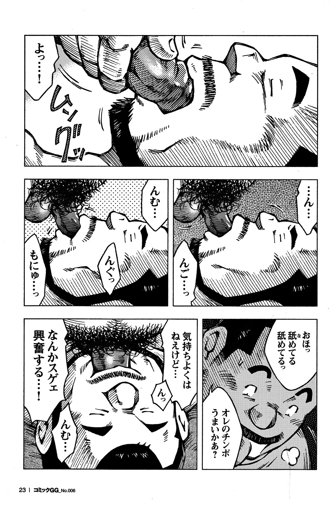 Comic G-men Gaho No. 06 Nikutai Roudousha page 22 full