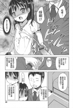 [Misao.] Hajimeteno! | 是第一次哦！ [Chinese] [CastlevaniaYB个人汉化] - page 35