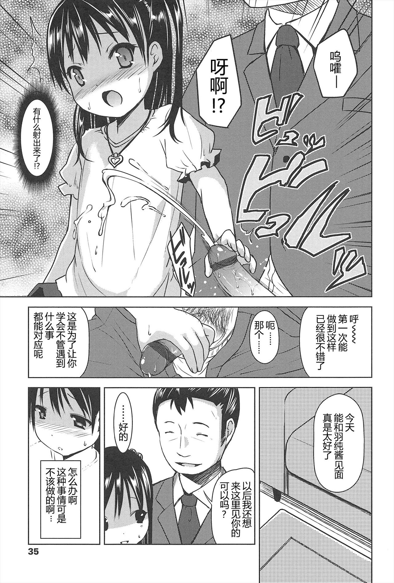 [Misao.] Hajimeteno! | 是第一次哦！ [Chinese] [CastlevaniaYB个人汉化] page 35 full