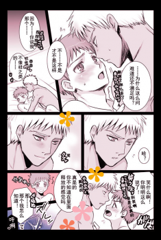 Archer x Emiya shiro (fate stay night) - page 7