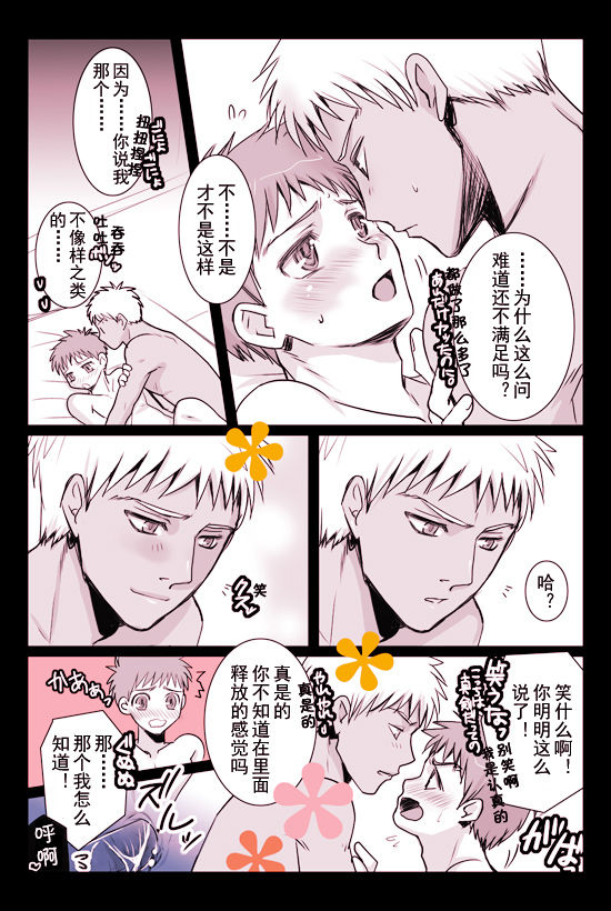 Archer x Emiya shiro (fate stay night) page 7 full