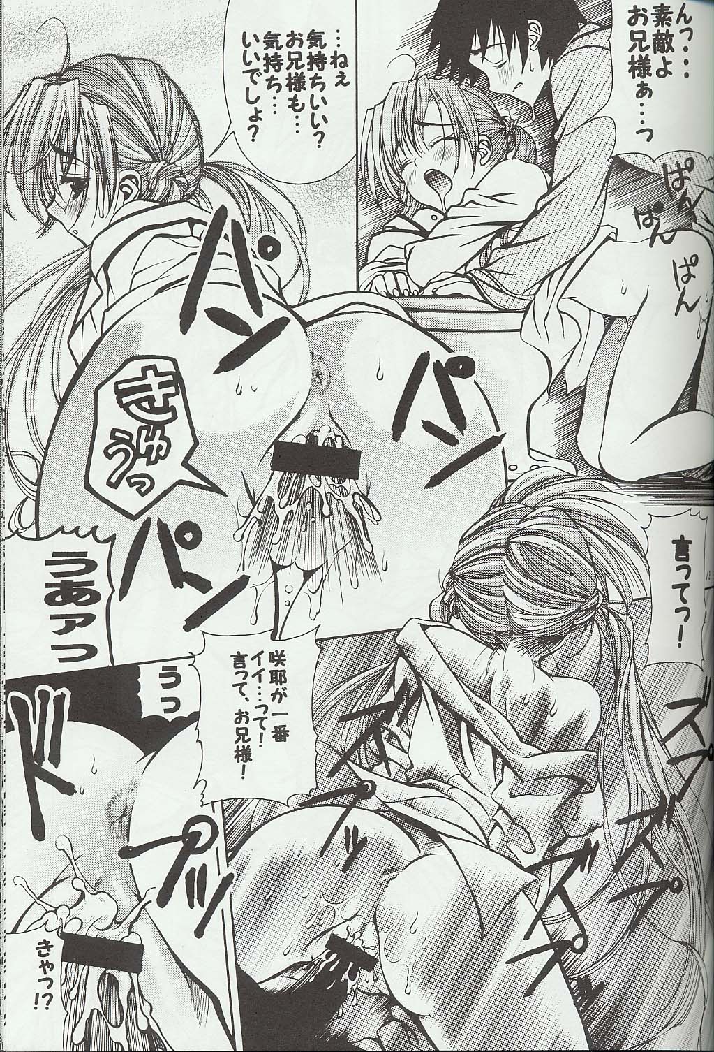 (C60) [Mirai Seiki Mahuri Club (Ukita Tougo)] Mirai Seiki Mahuri Club 2 (Sister Princess) page 12 full