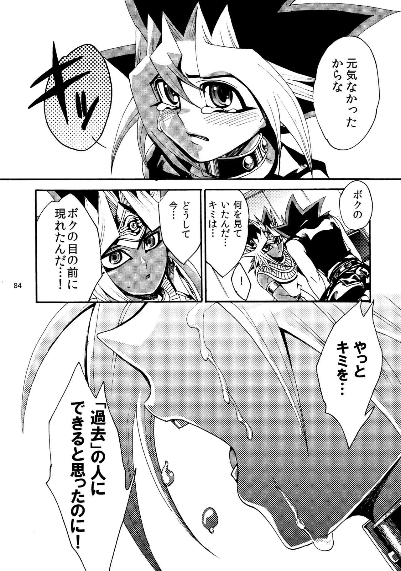 [Quartzshow (hari)] RE:WW2 Yami Hyou Sairoku-Shuu (Yu-Gi-Oh!) [Digital] page 85 full