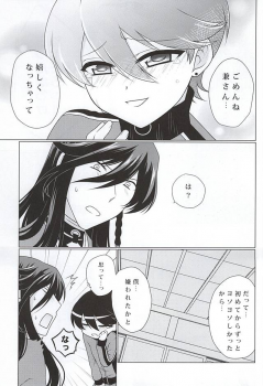 (KaneHoric) [Paladin (Tsukimoto Akari)] Boku to Kane-san no 2-kai-me no ××× (Touken Ranbu) - page 4