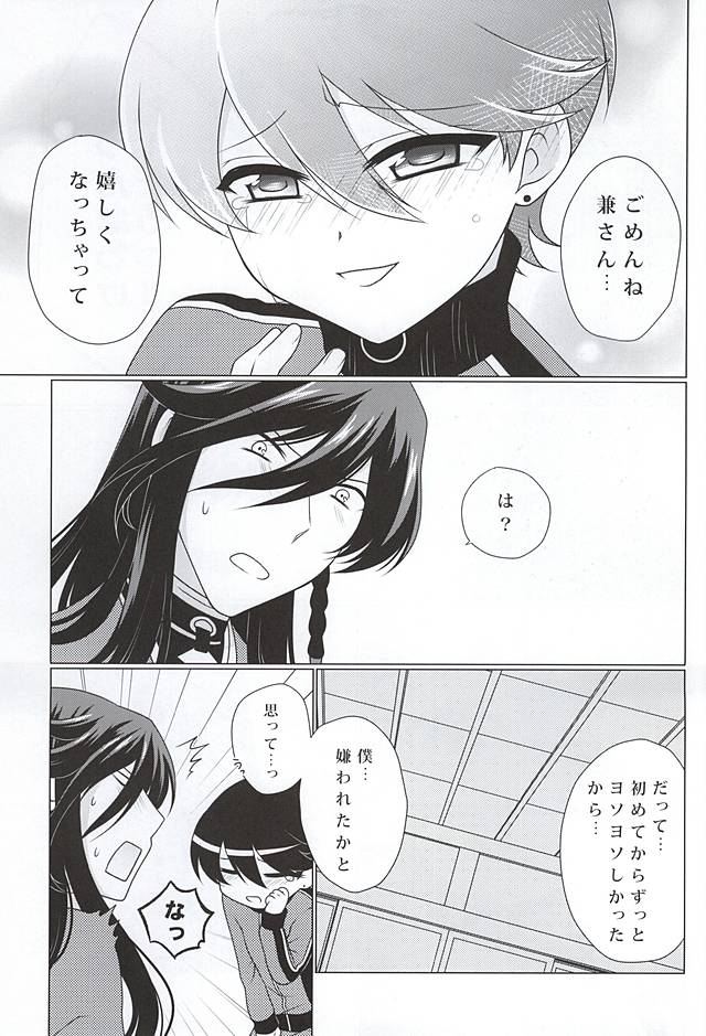 (KaneHoric) [Paladin (Tsukimoto Akari)] Boku to Kane-san no 2-kai-me no ××× (Touken Ranbu) page 4 full