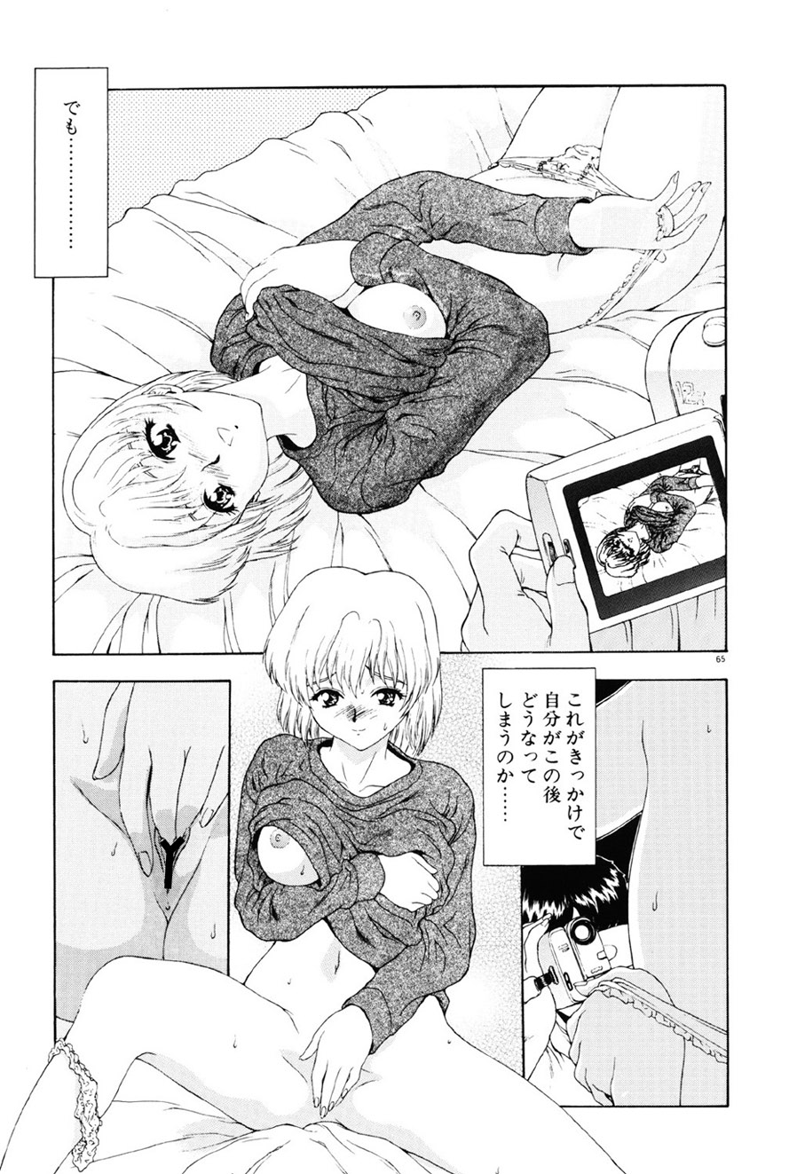 [Mukai Masayoshi] Inraku Yuugi [Digital] page 66 full