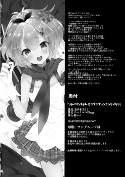 (SC2018 Spring) [+Elegy (mt)] Javelin-chan to Love Love Shinkon Seikatsu (Azur Lane) - page 24