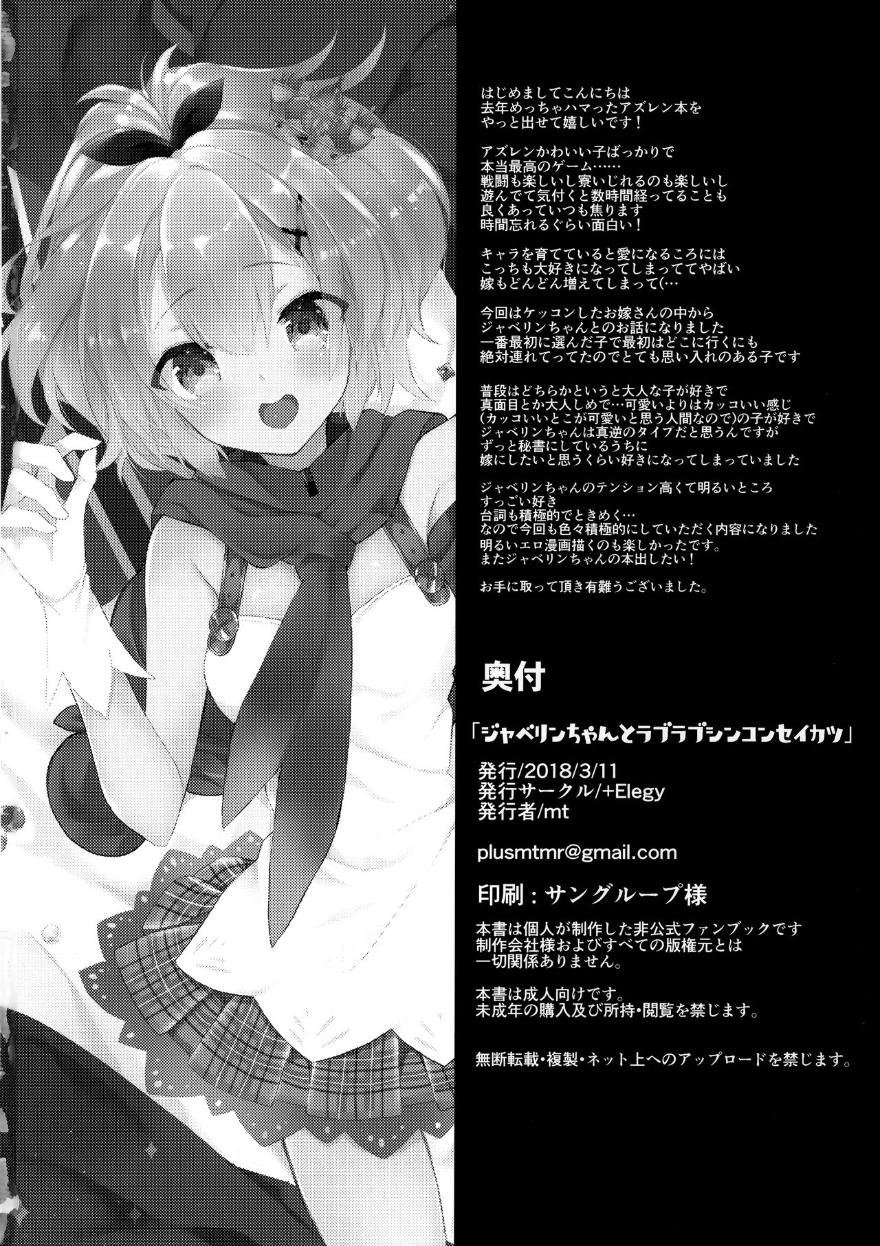 (SC2018 Spring) [+Elegy (mt)] Javelin-chan to Love Love Shinkon Seikatsu (Azur Lane) page 24 full