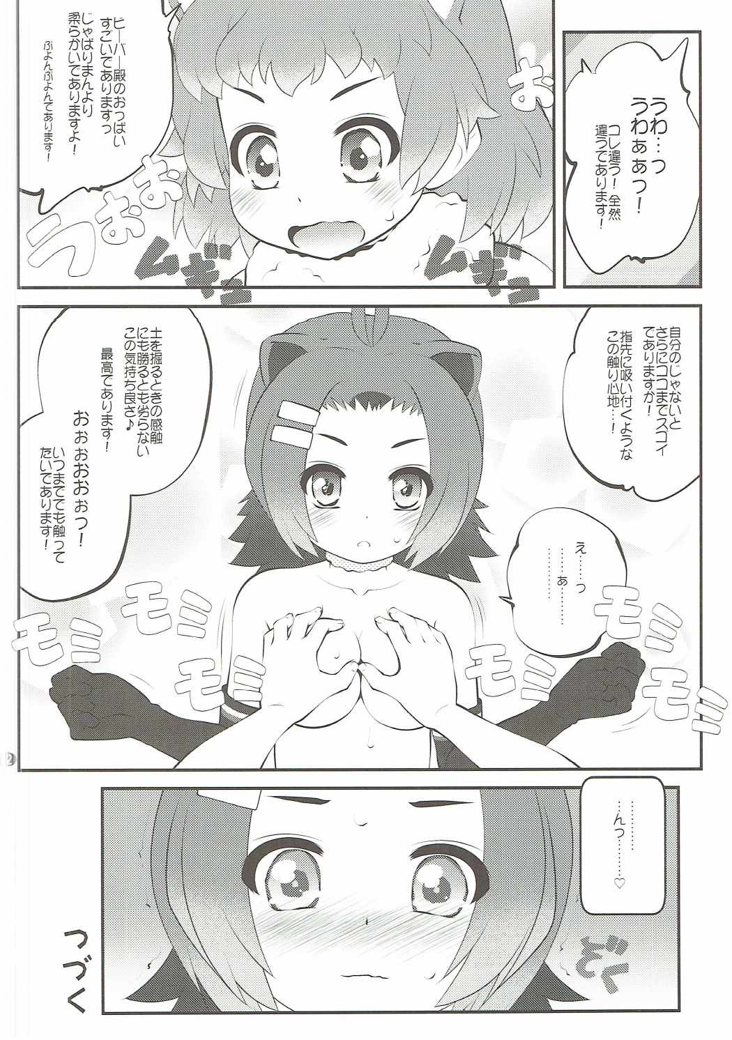 (Puniket 35) [PURIMOMO (Goyac)] Kazoku Keikaku 2 (Kemono Friends) page 11 full